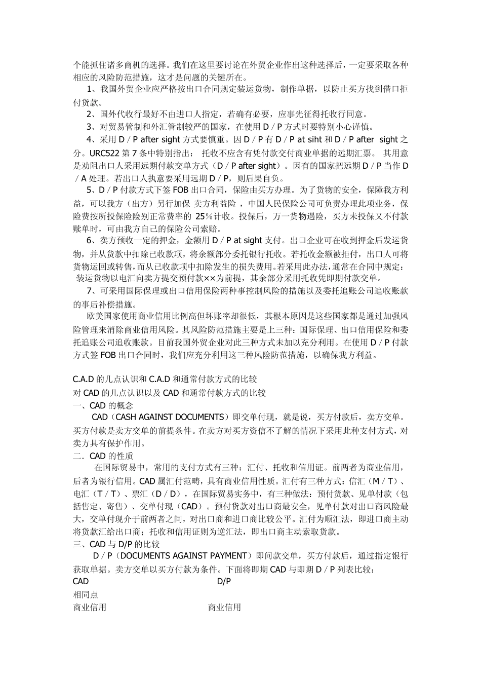 DP付款方式和FOB下控制风险_第2页