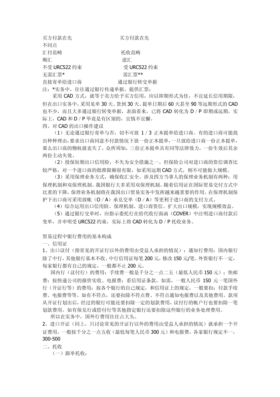 DP付款方式和FOB下控制风险_第3页