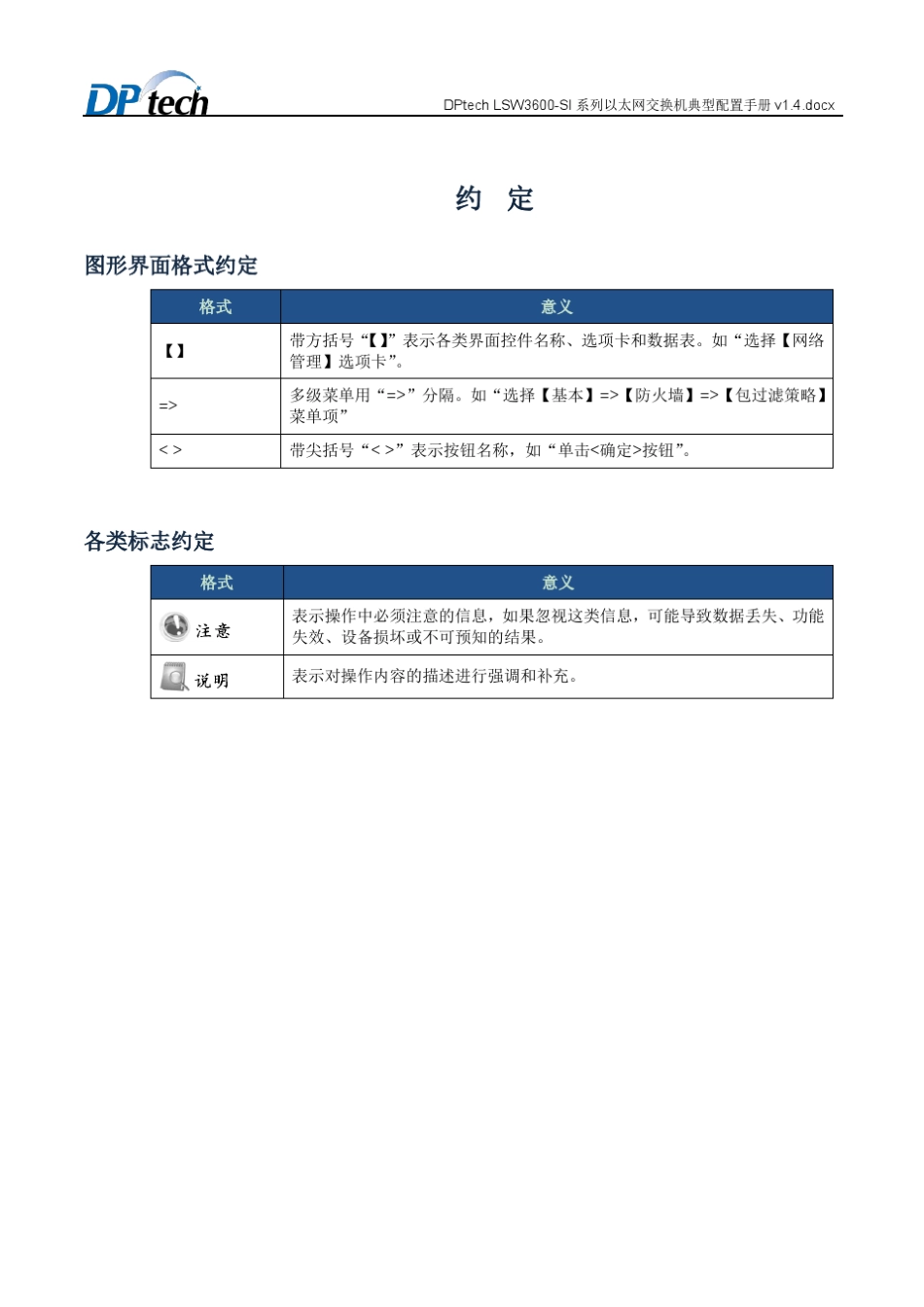 DPtechLSW3600SI系列以太网交换机典型配置手册v1.4_第3页