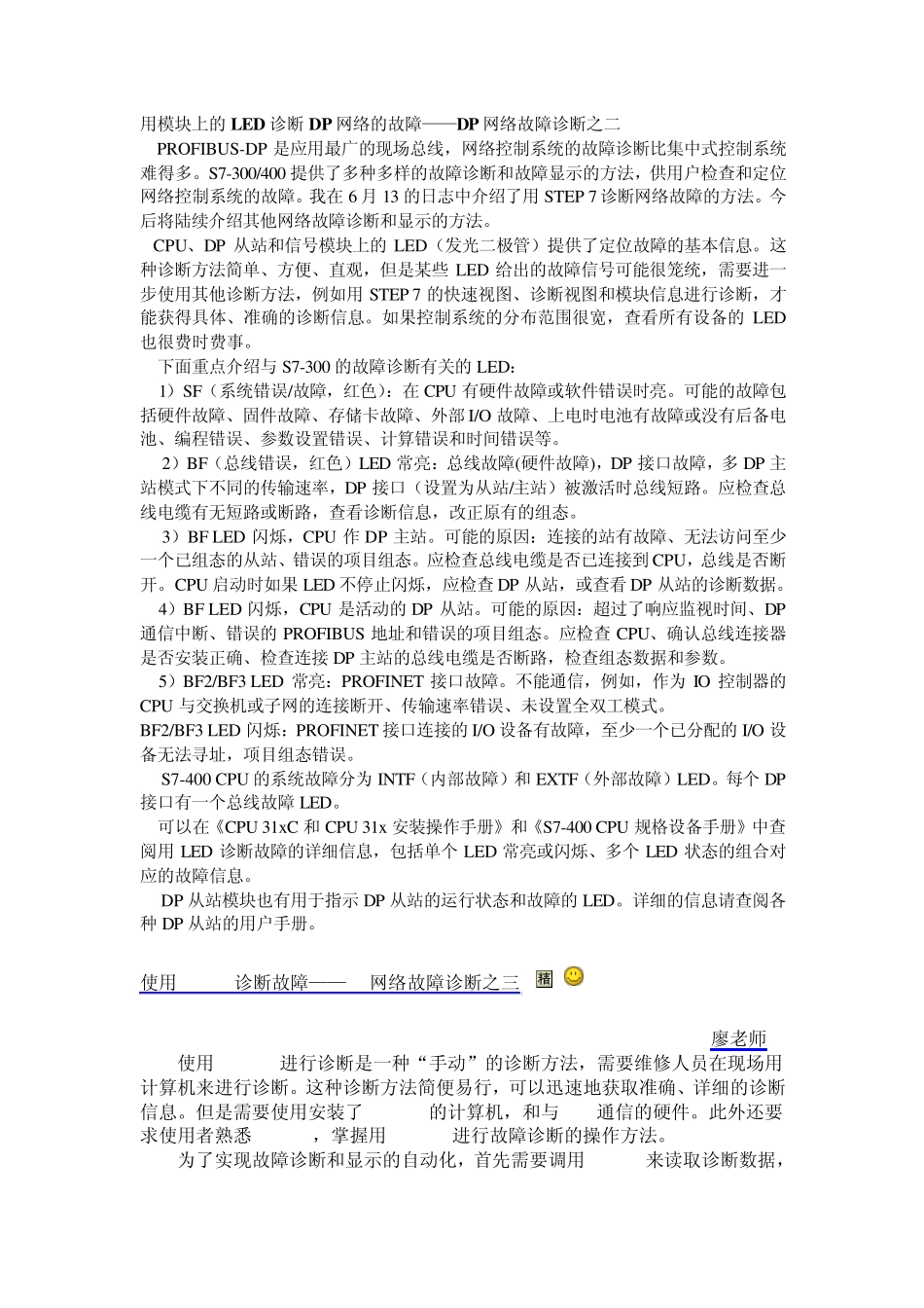 DP网络故障诊断_第1页