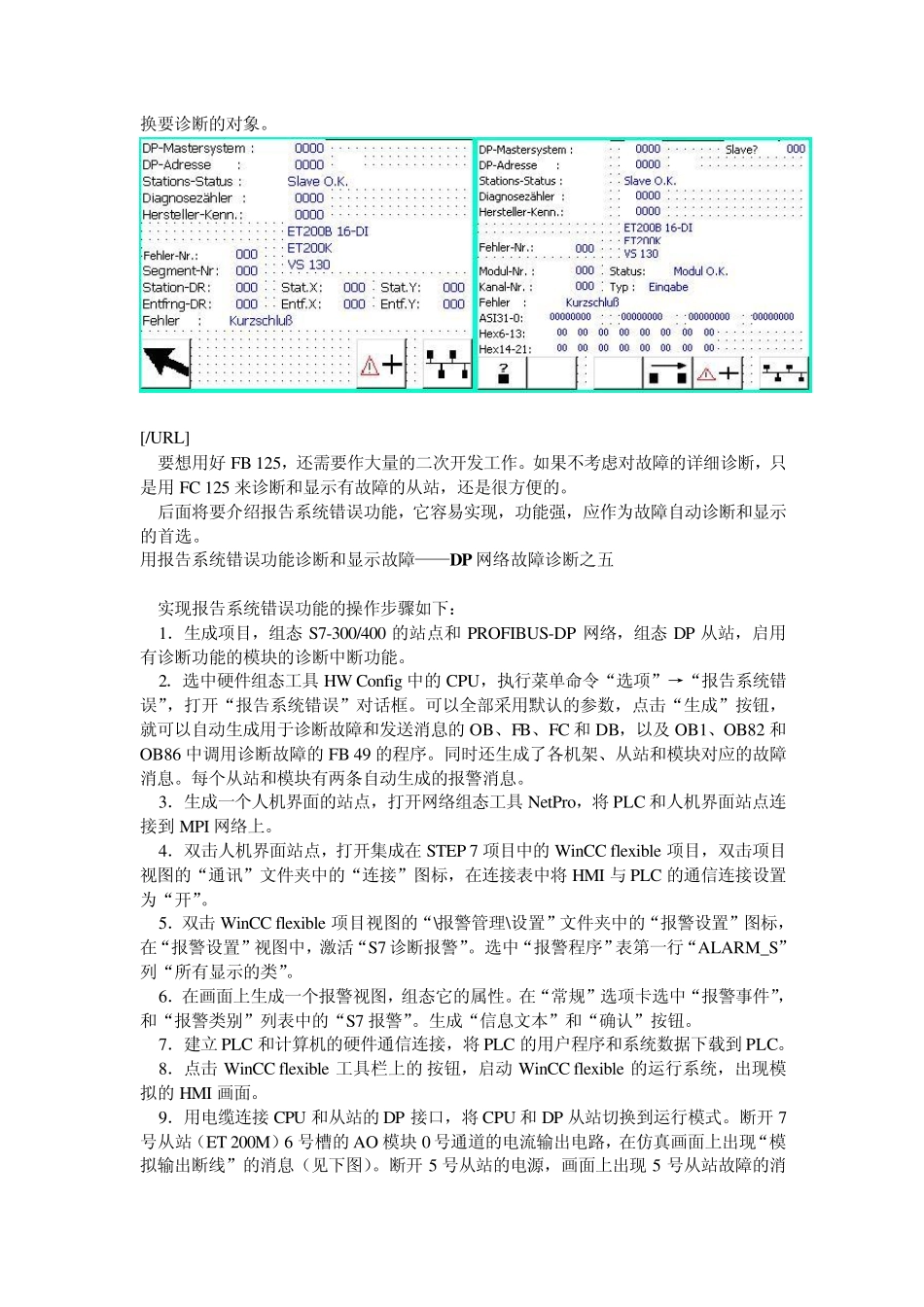 DP网络故障诊断_第3页