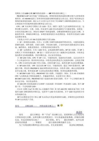 DP网络故障诊断