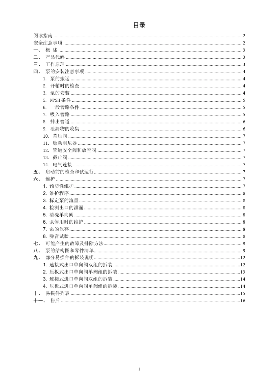 DP柱塞系列计量泵_第2页