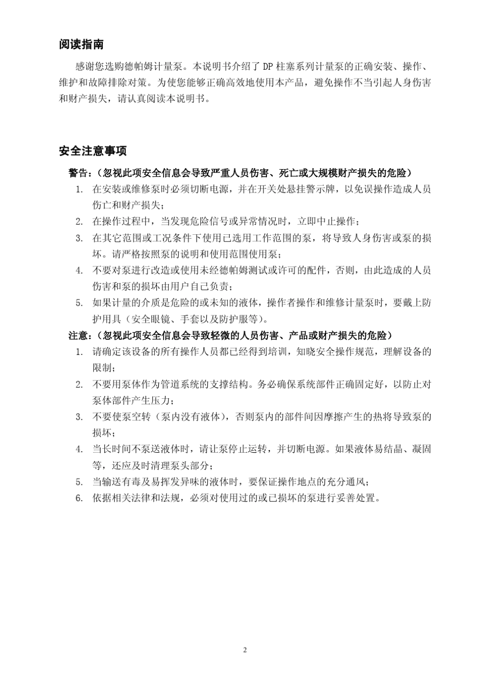 DP柱塞系列计量泵_第3页