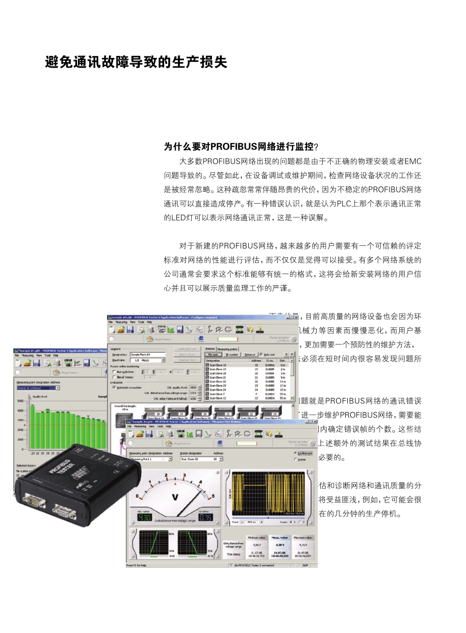 DP网络诊断仪_第2页