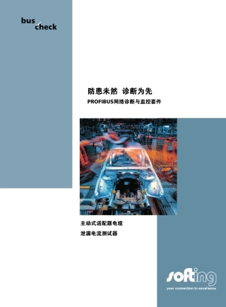 DP网络诊断仪