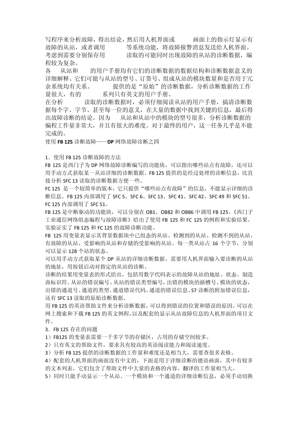 DP网路故障诊断_第2页