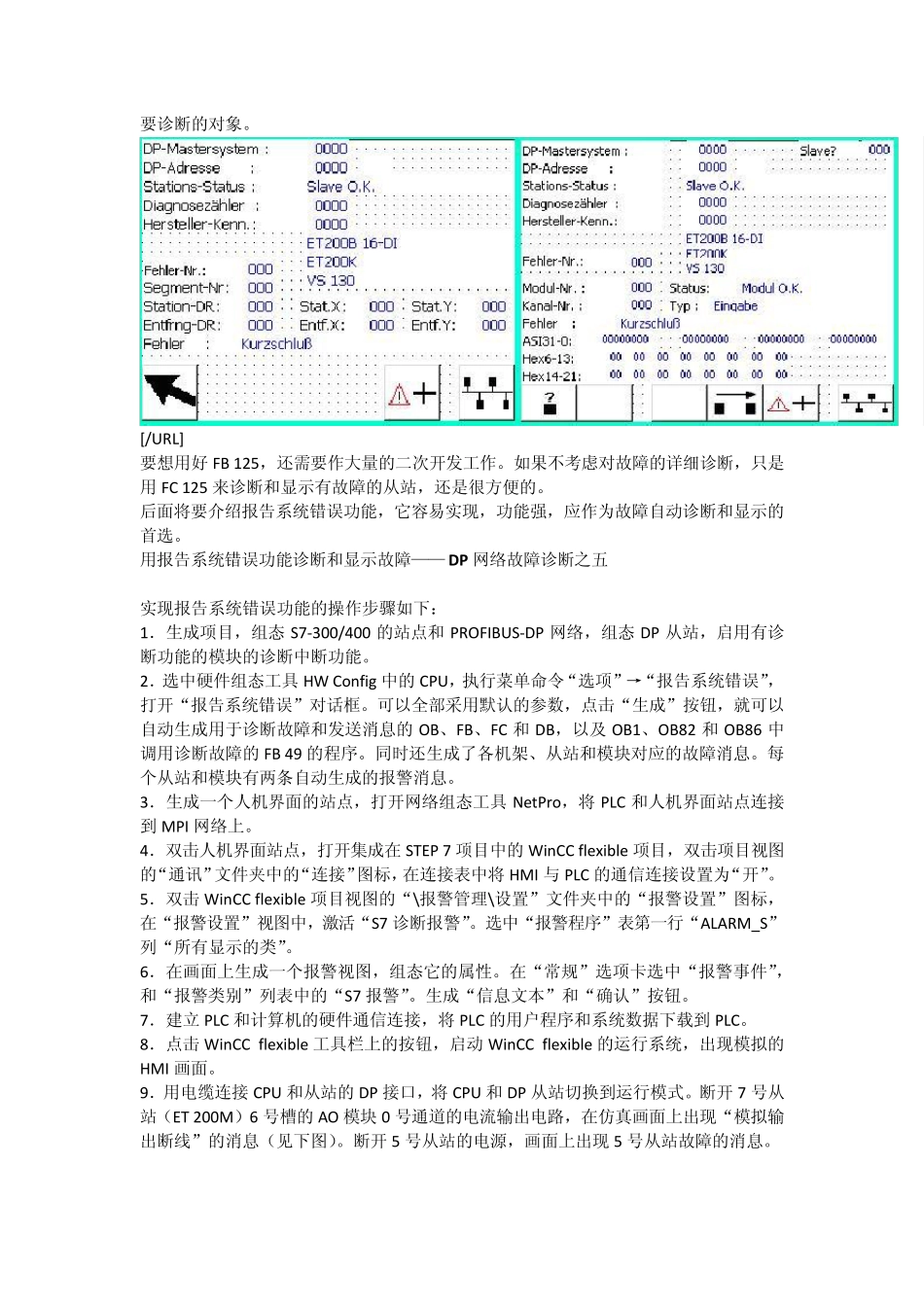 DP网路故障诊断_第3页