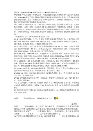 DP网路故障诊断