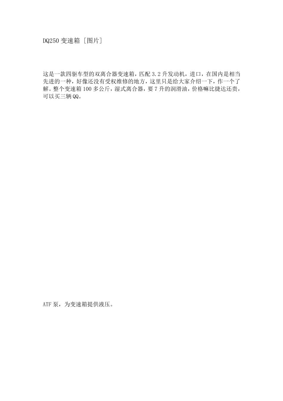 DQ250变速箱_第1页
