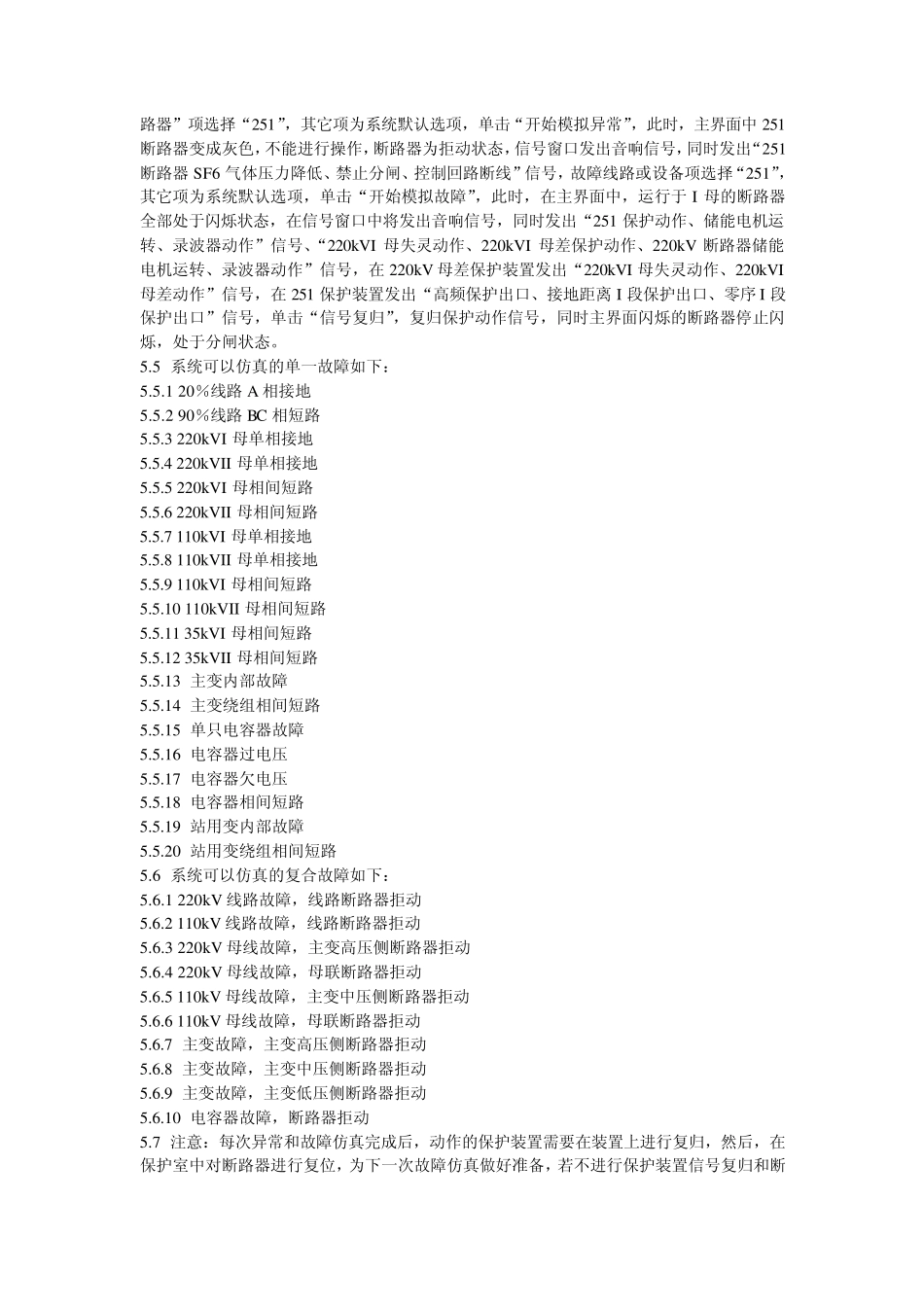 Dqjx220kV变电站仿真培训系统专业版使用手册_第2页