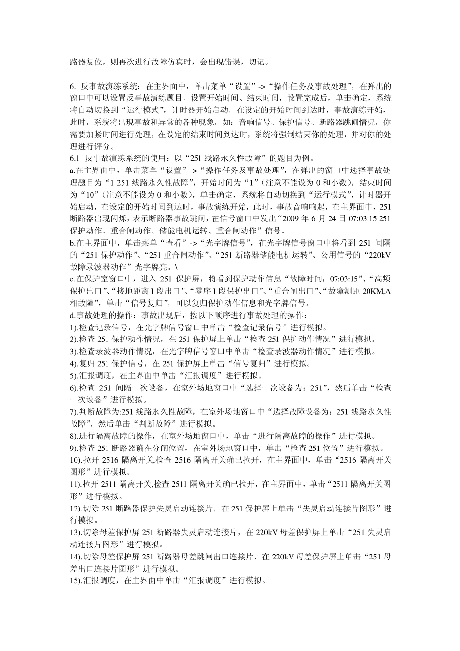 Dqjx220kV变电站仿真培训系统专业版使用手册_第3页