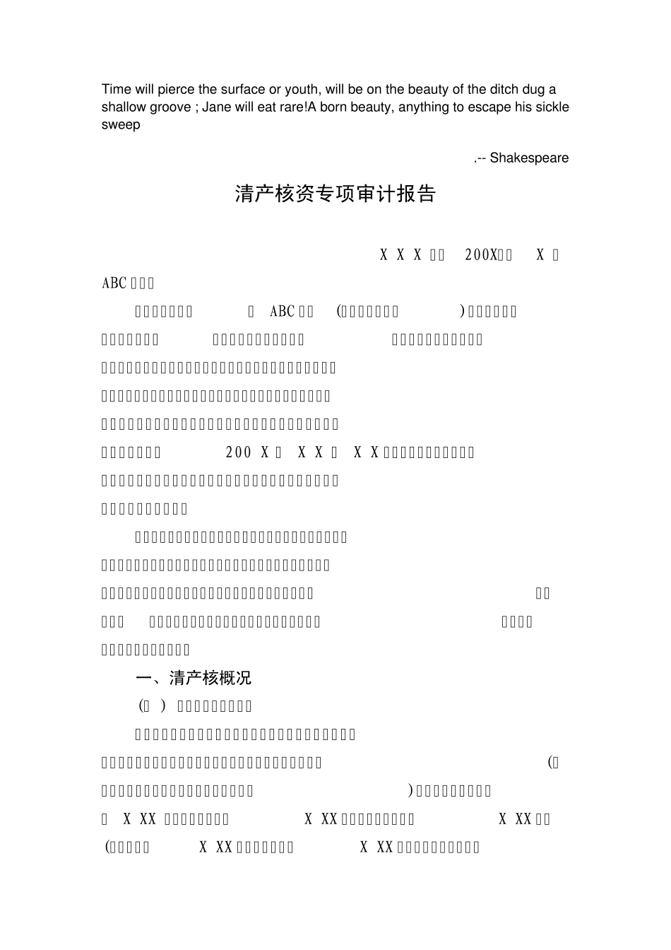 Dqnvqza清产核资专项审计报告_第1页