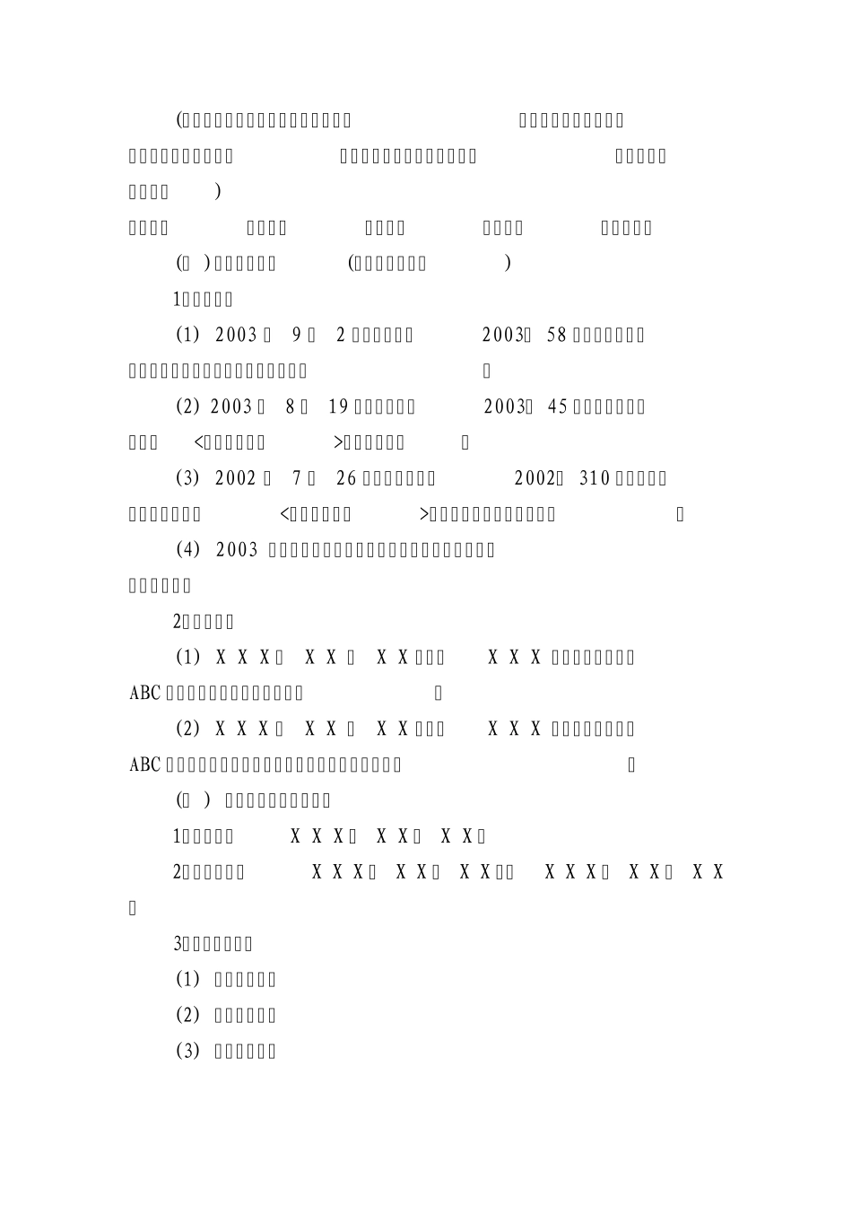 Dqnvqza清产核资专项审计报告_第2页