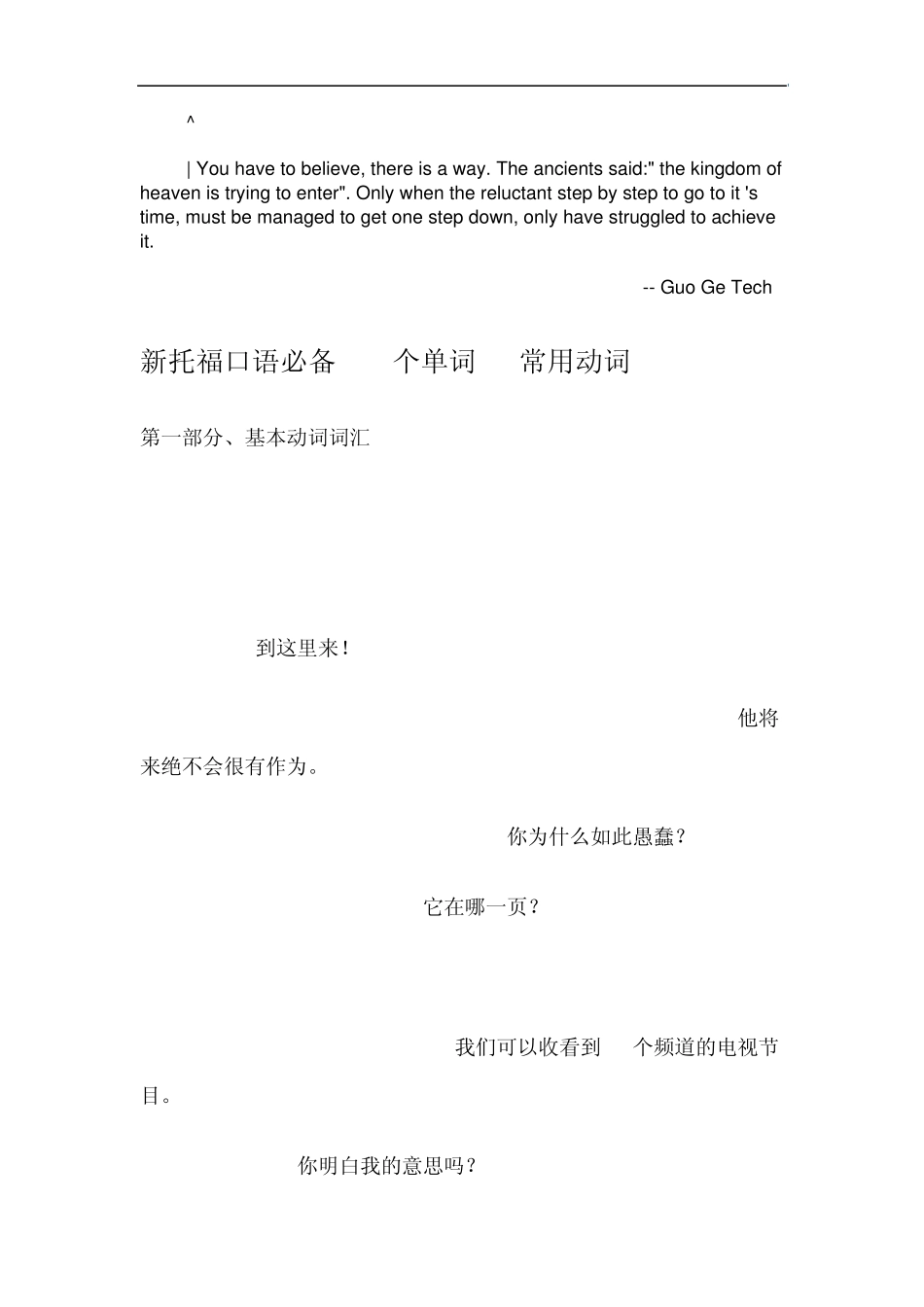 dqvlmlu新托_福口语必备850个单词_第1页