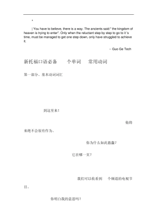 dqvlmlu新托_福口语必备850个单词