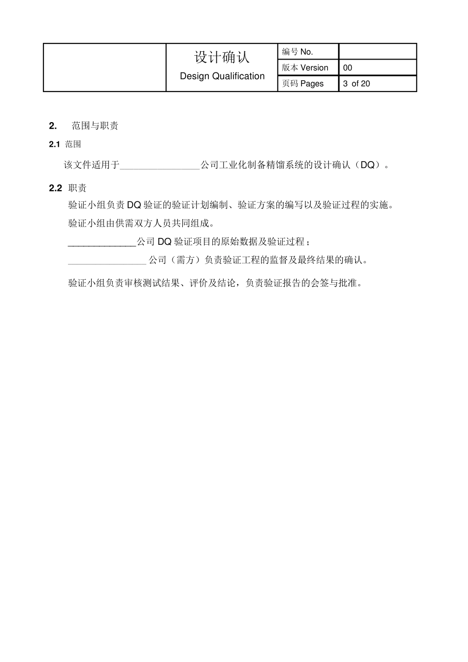 DQ文件模板_第3页