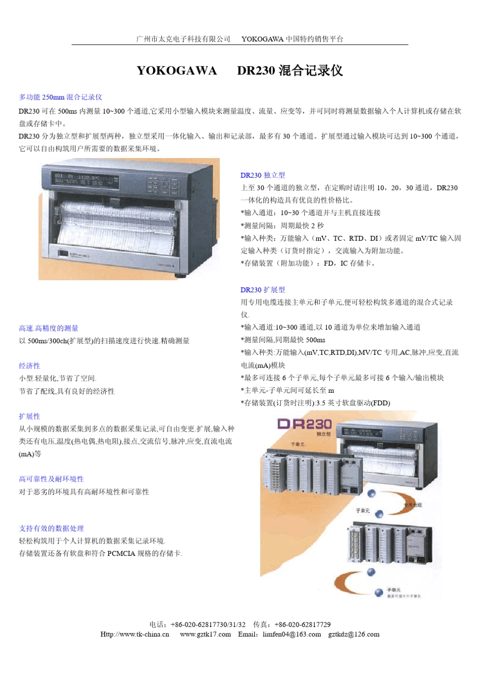 DR230混合记录仪中文资料_第1页