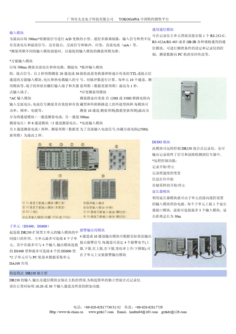 DR230混合记录仪中文资料_第3页