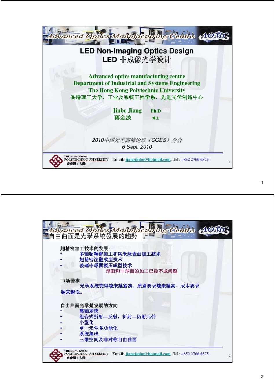 Dr.Jiang：LEDNonImagingOptics_第1页