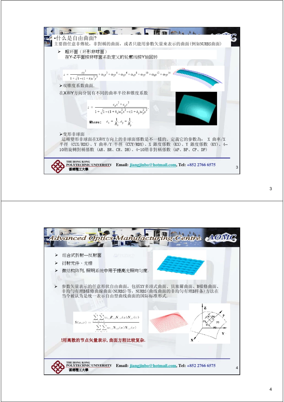 Dr.Jiang：LEDNonImagingOptics_第2页