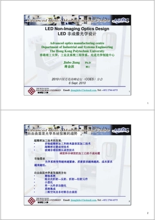 Dr.Jiang：LEDNonImagingOptics