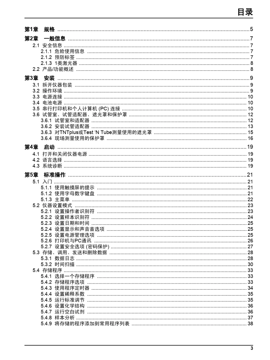 DR2800用户操作手册_第3页