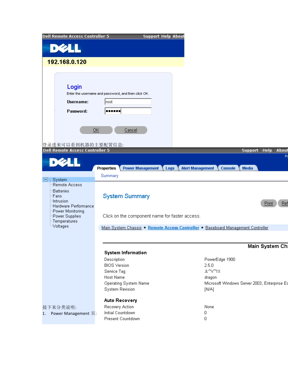 DRAC5远程控制卡使用_第2页