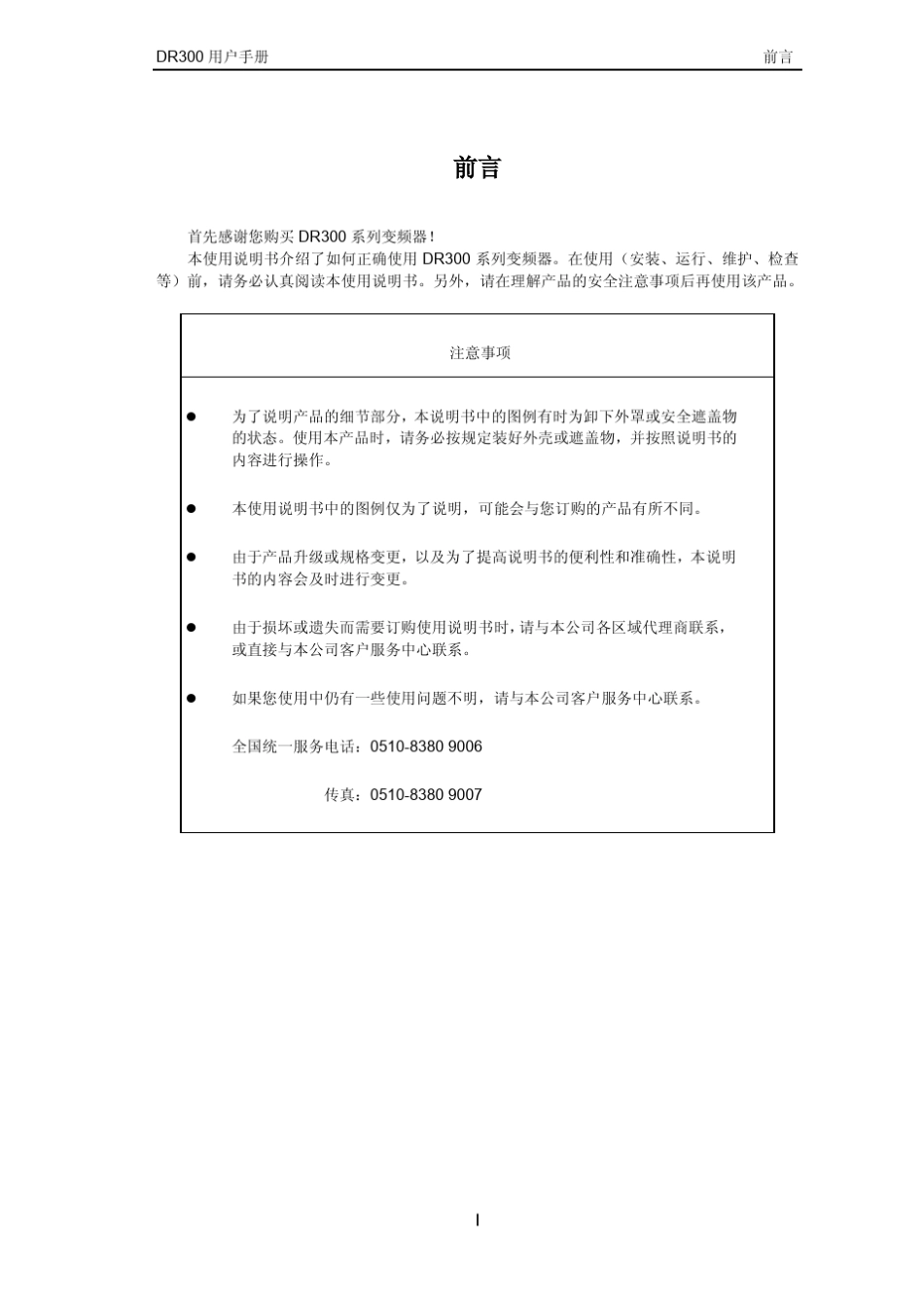 DR300说明书12201322_第1页