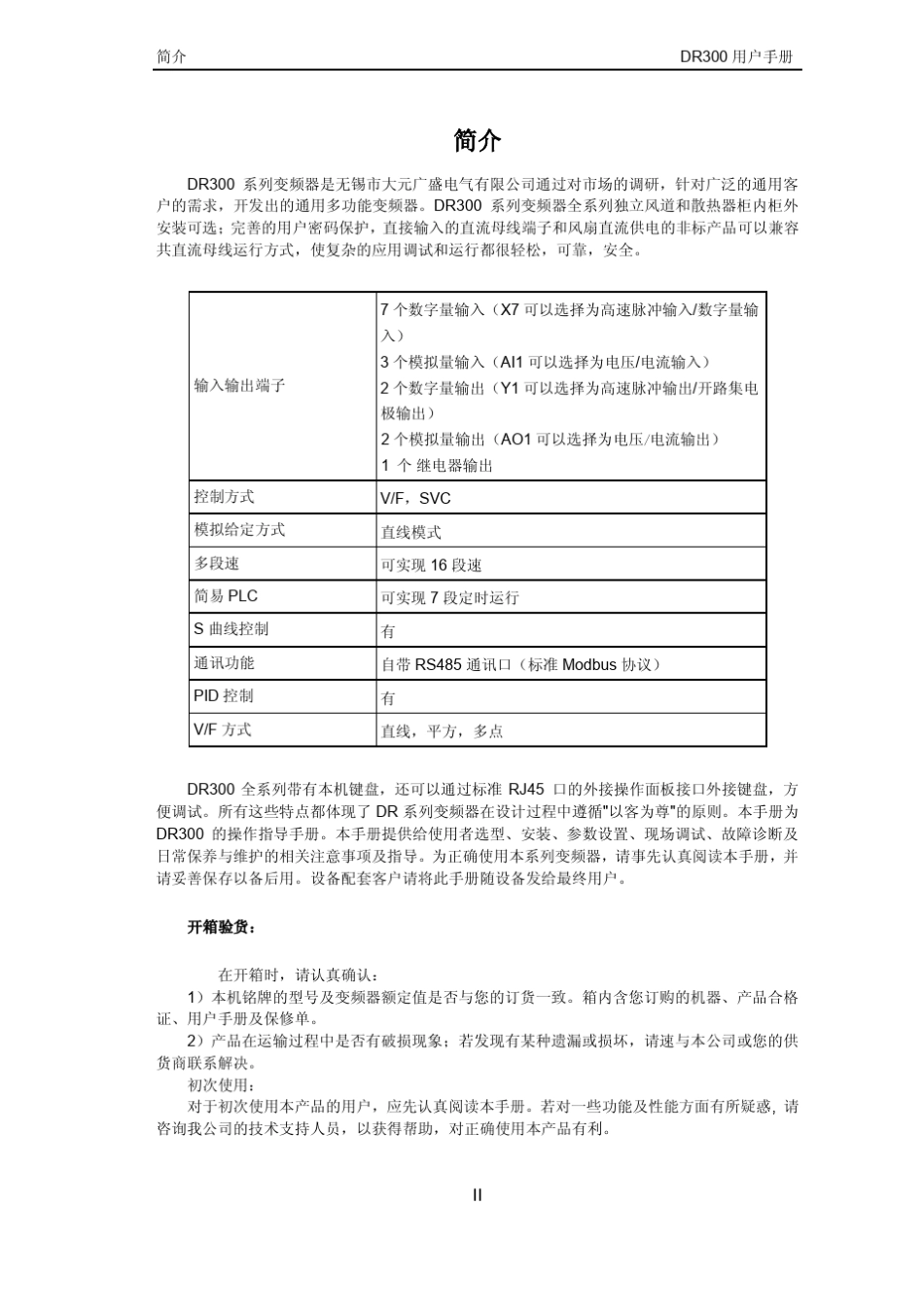 DR300说明书12201322_第2页