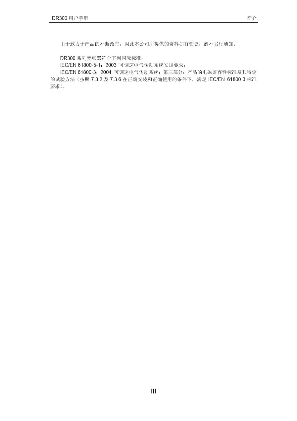 DR300说明书12201322_第3页