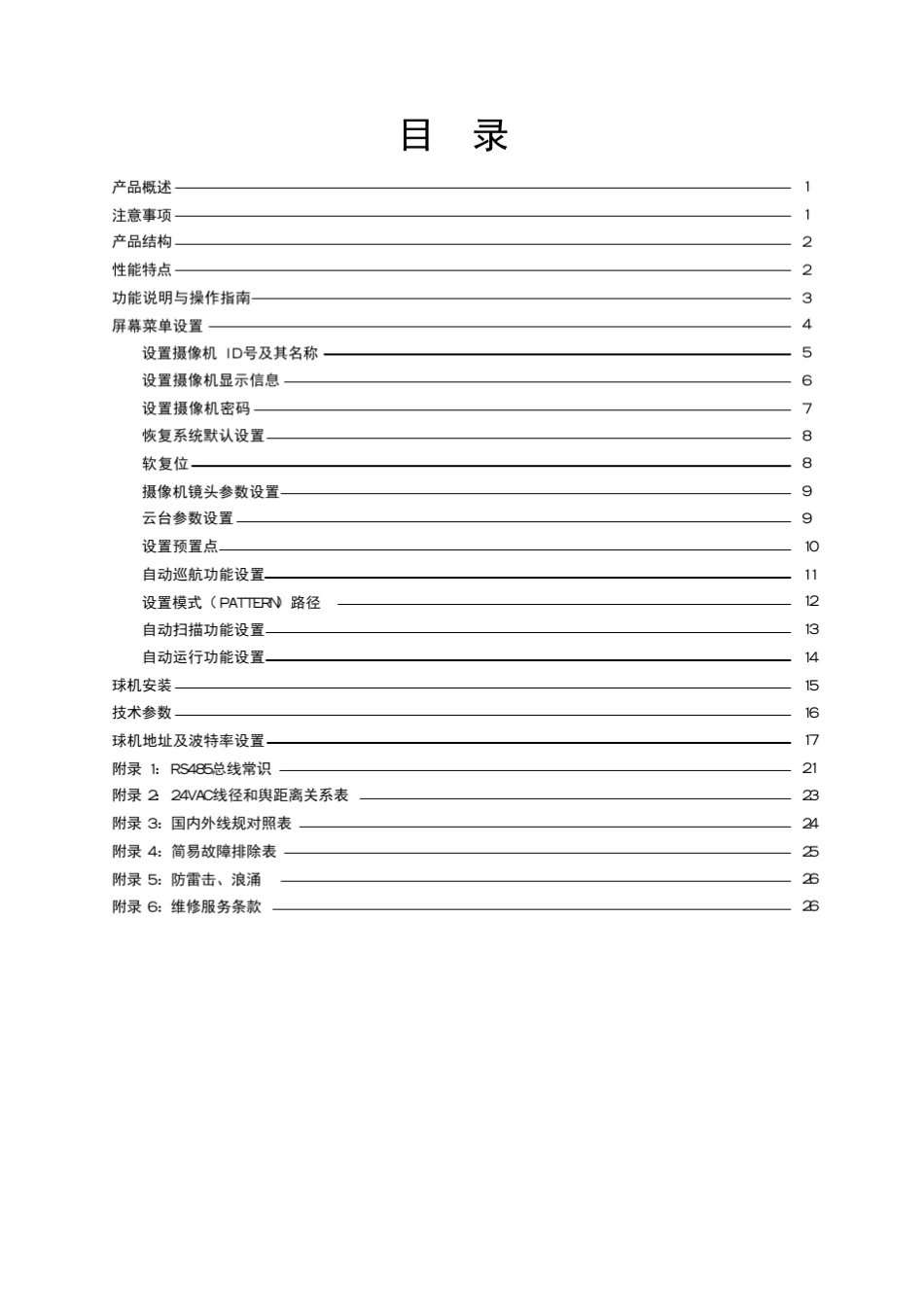 DR3CL吸顶球形摄像机安装使用手册_第2页