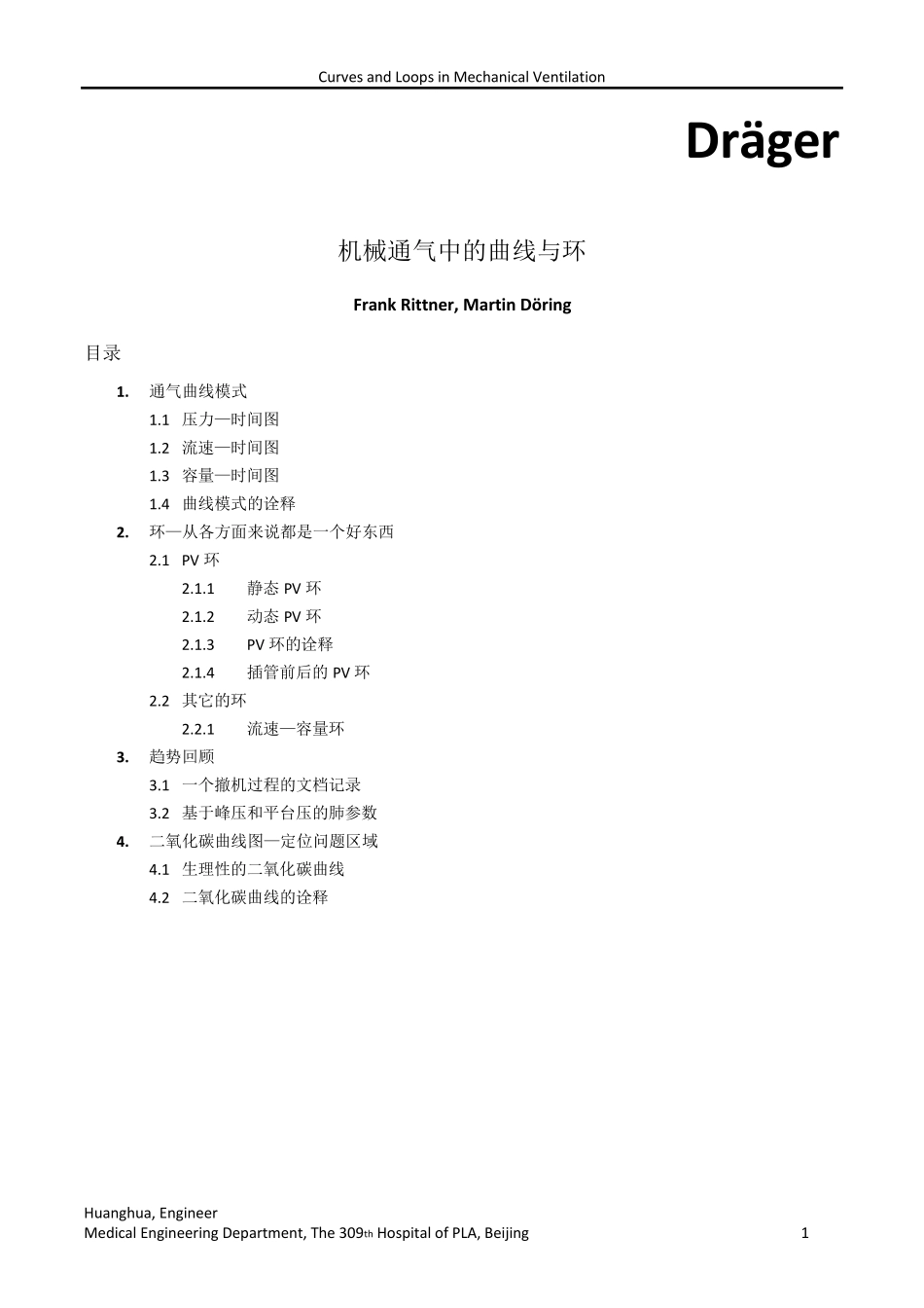 Drager呼吸机机械通气中的曲线与环_第1页