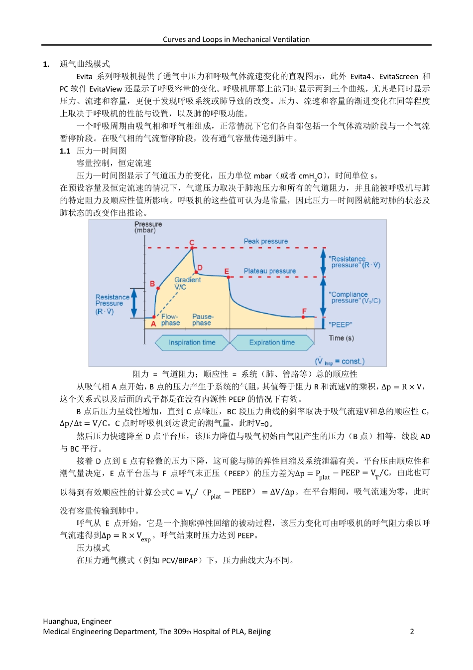 Drager呼吸机机械通气中的曲线与环_第2页