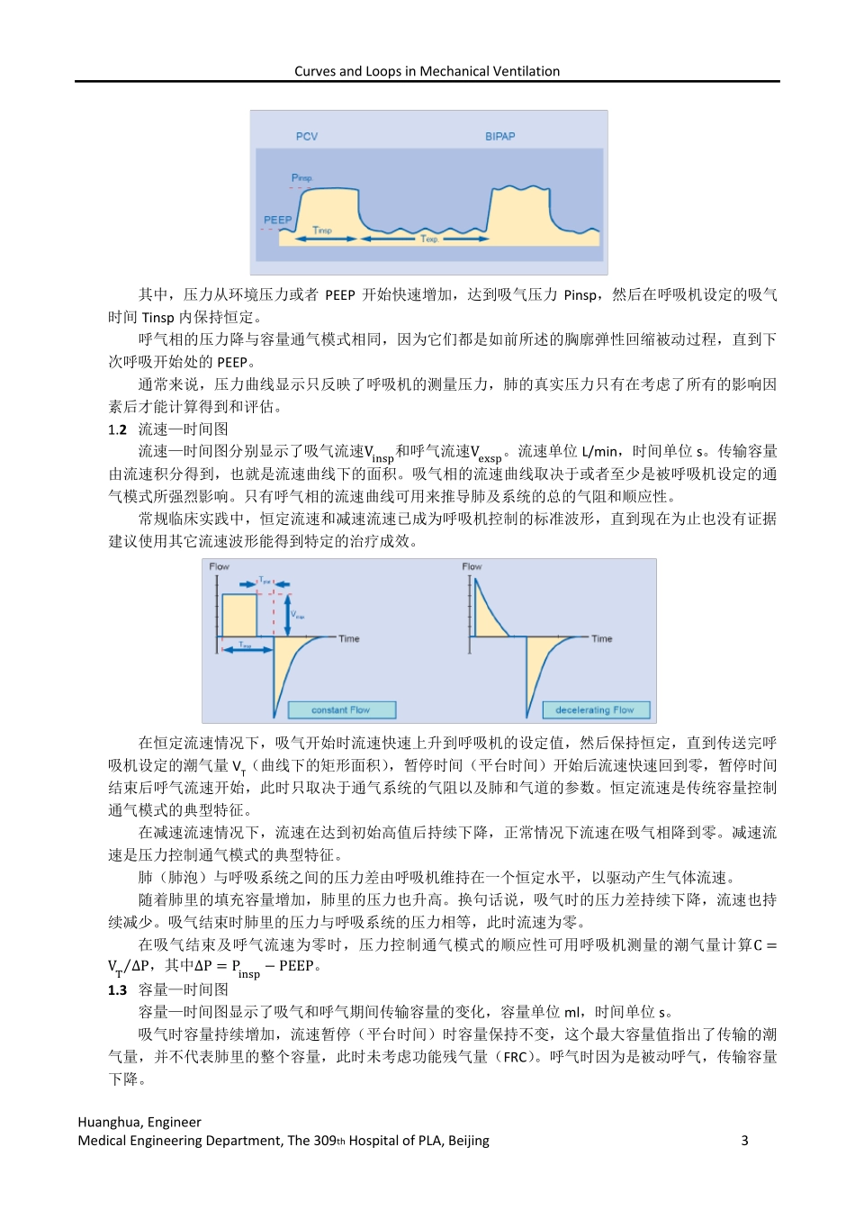 Drager呼吸机机械通气中的曲线与环_第3页
