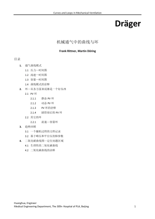 Drager呼吸机机械通气中的曲线与环