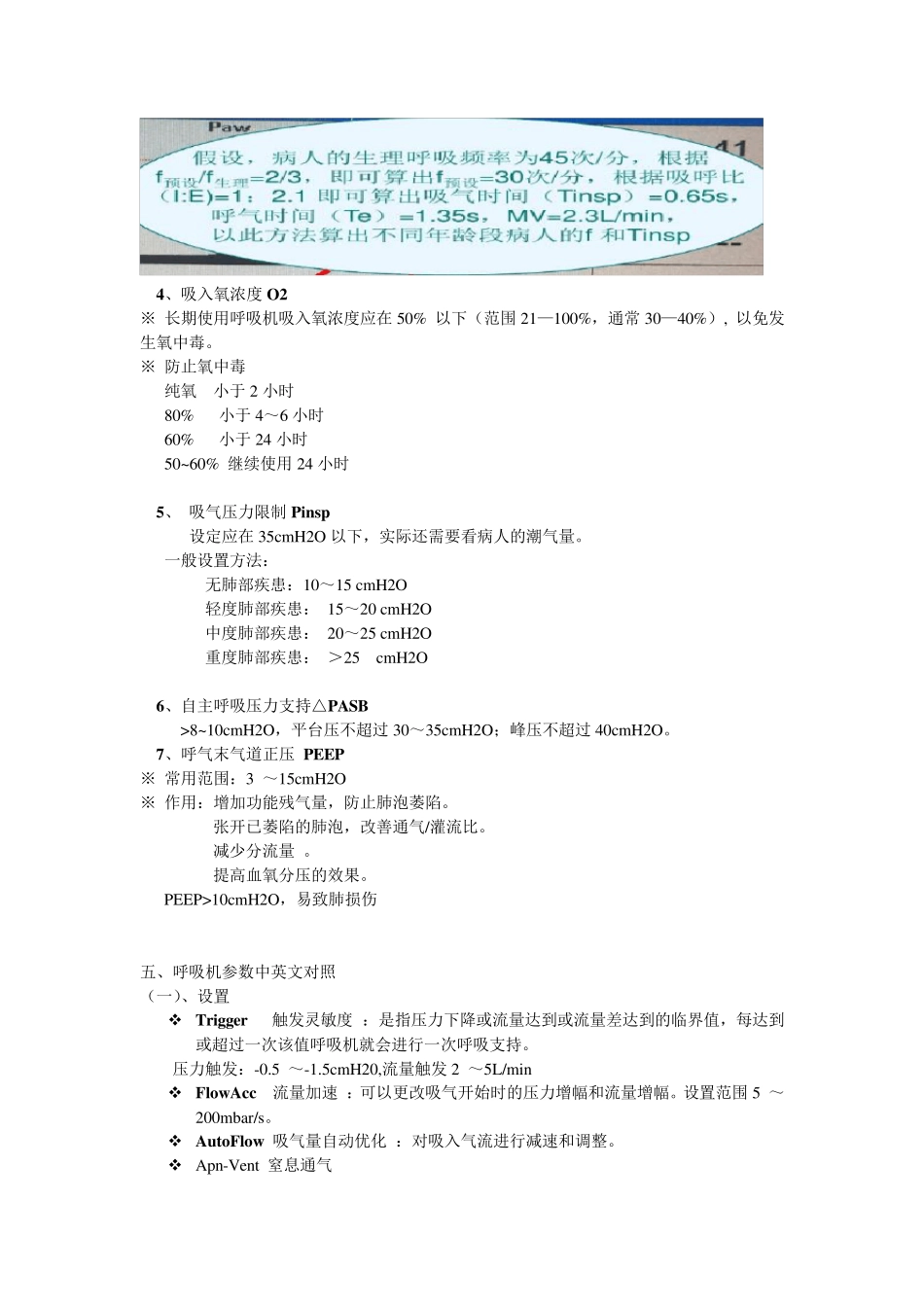 Drager呼吸机的使用及流程和参数调节_第3页