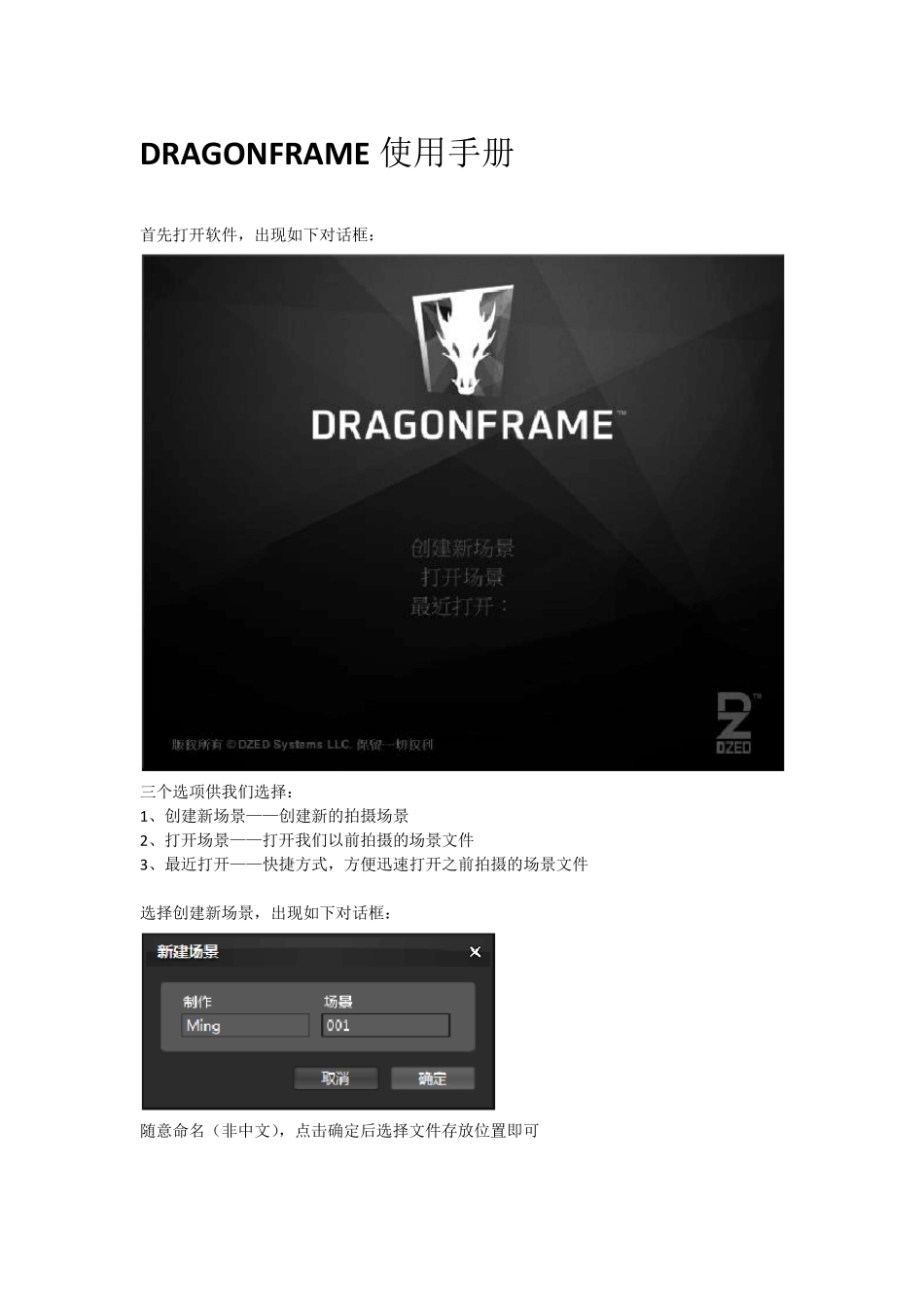 Dragon使用手册_第1页