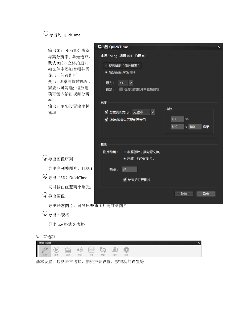 Dragon使用手册_第3页