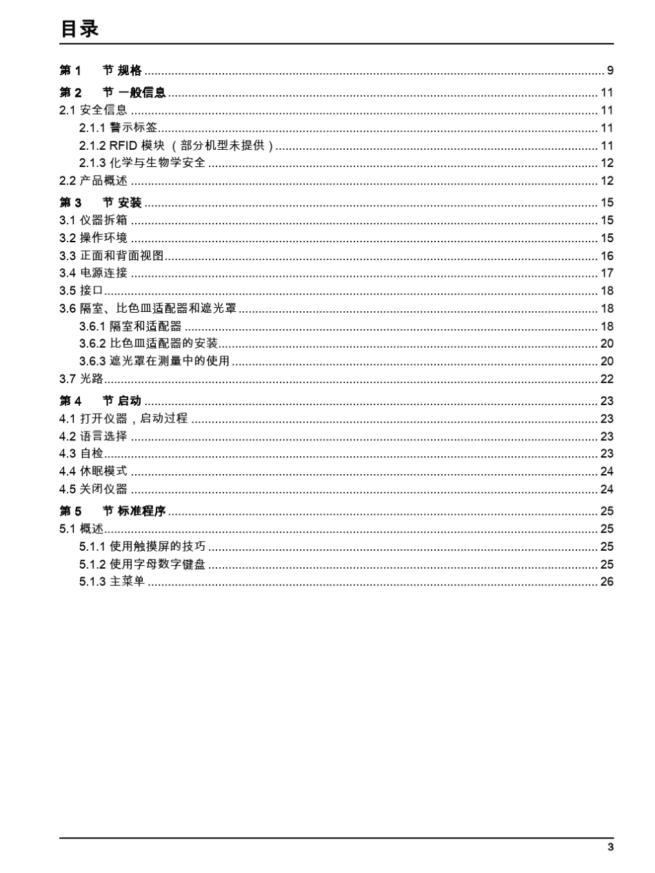 DR3900用户操作手册_第3页