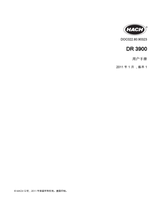 DR3900用户操作手册