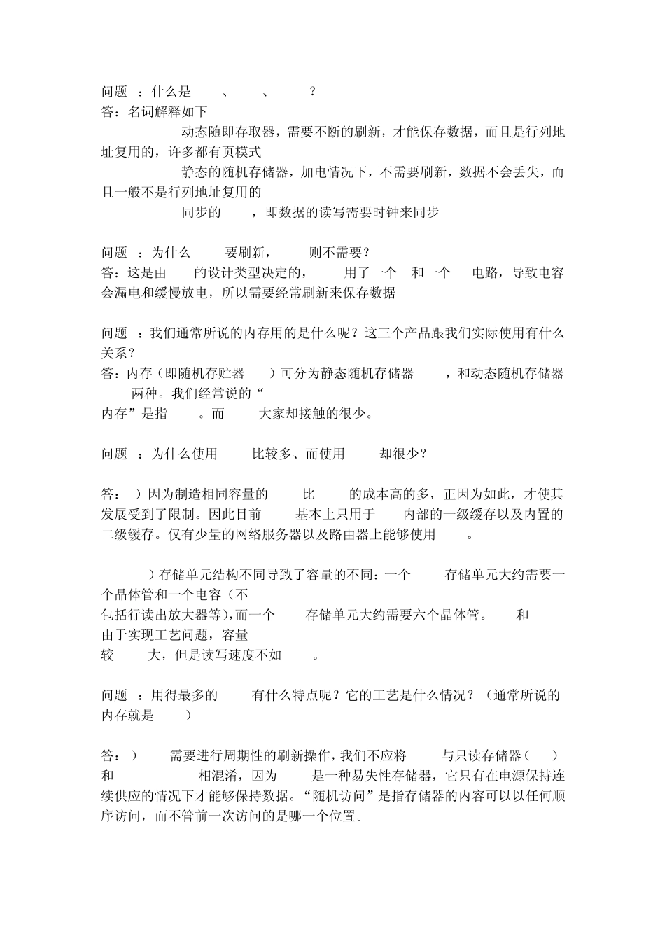 DRAM,SRAM,SDRAM,DDRSDRAM区别_第1页