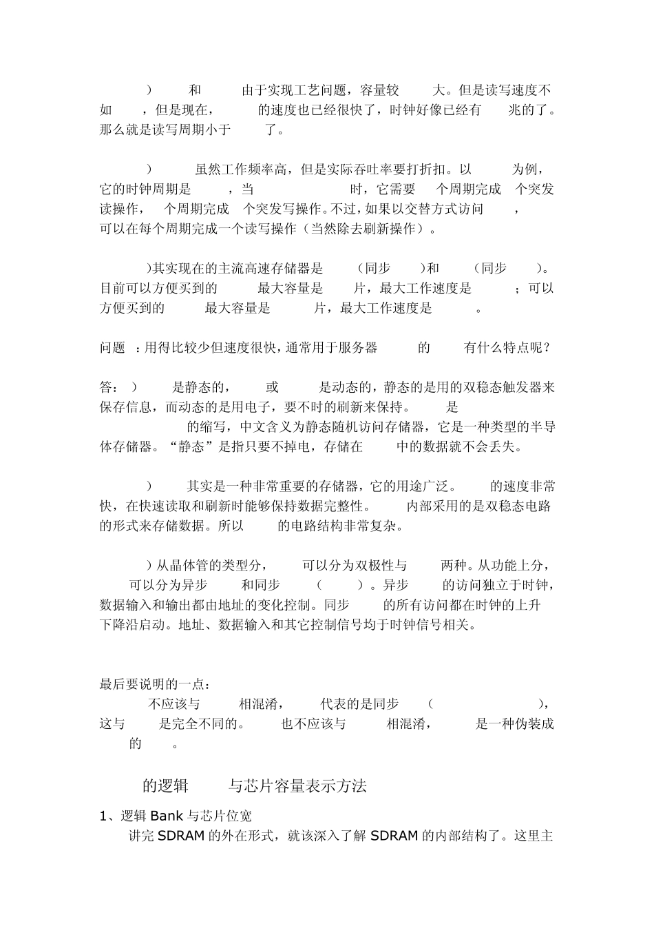 DRAM,SRAM,SDRAM,DDRSDRAM区别_第2页