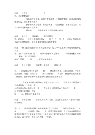 DRAM,SRAM,SDRAM,DDRSDRAM区别