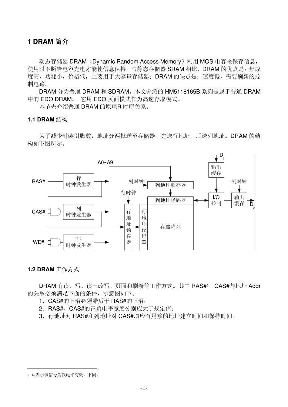 DRAM学习报告NEW_第1页