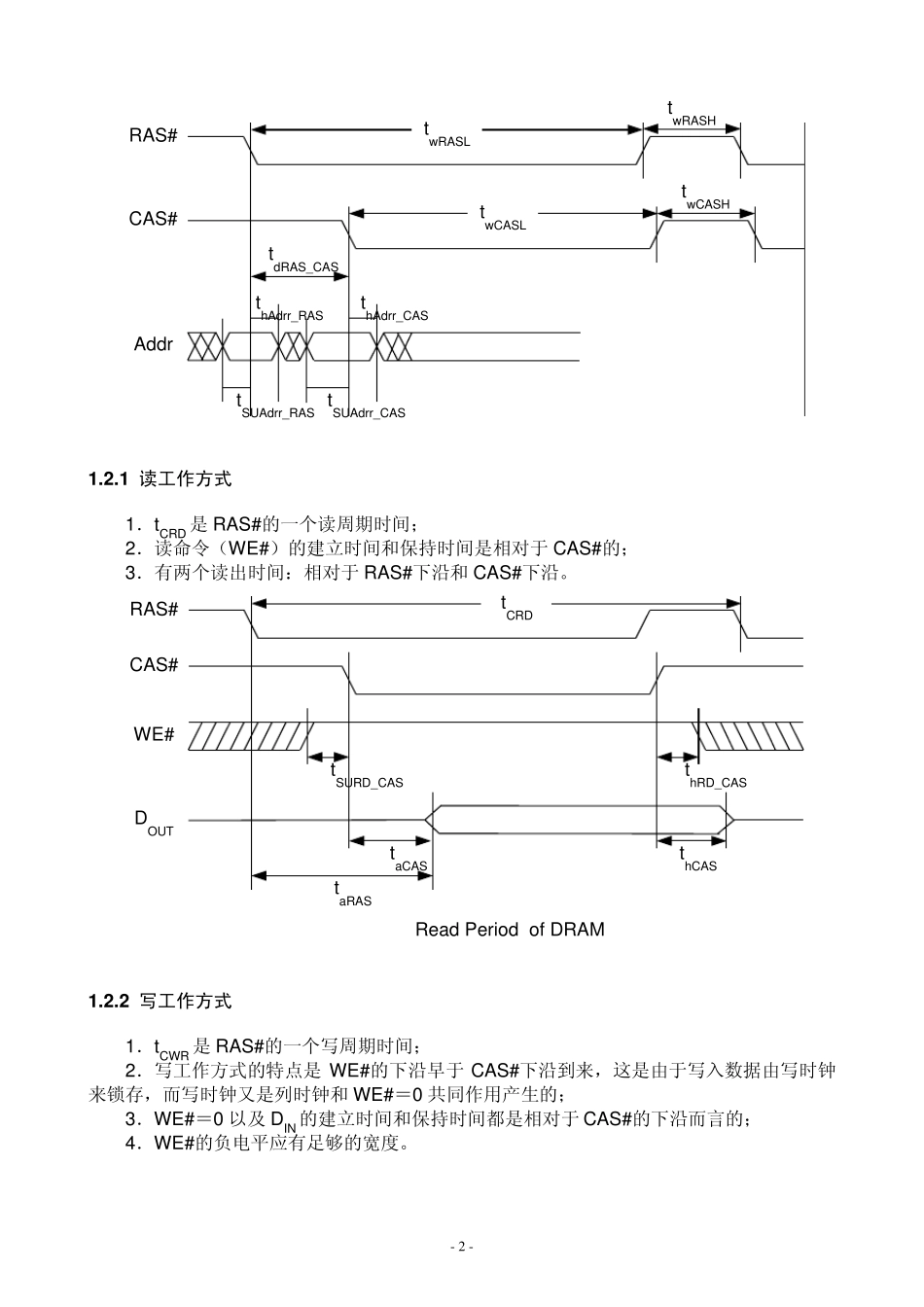 DRAM学习报告NEW_第2页