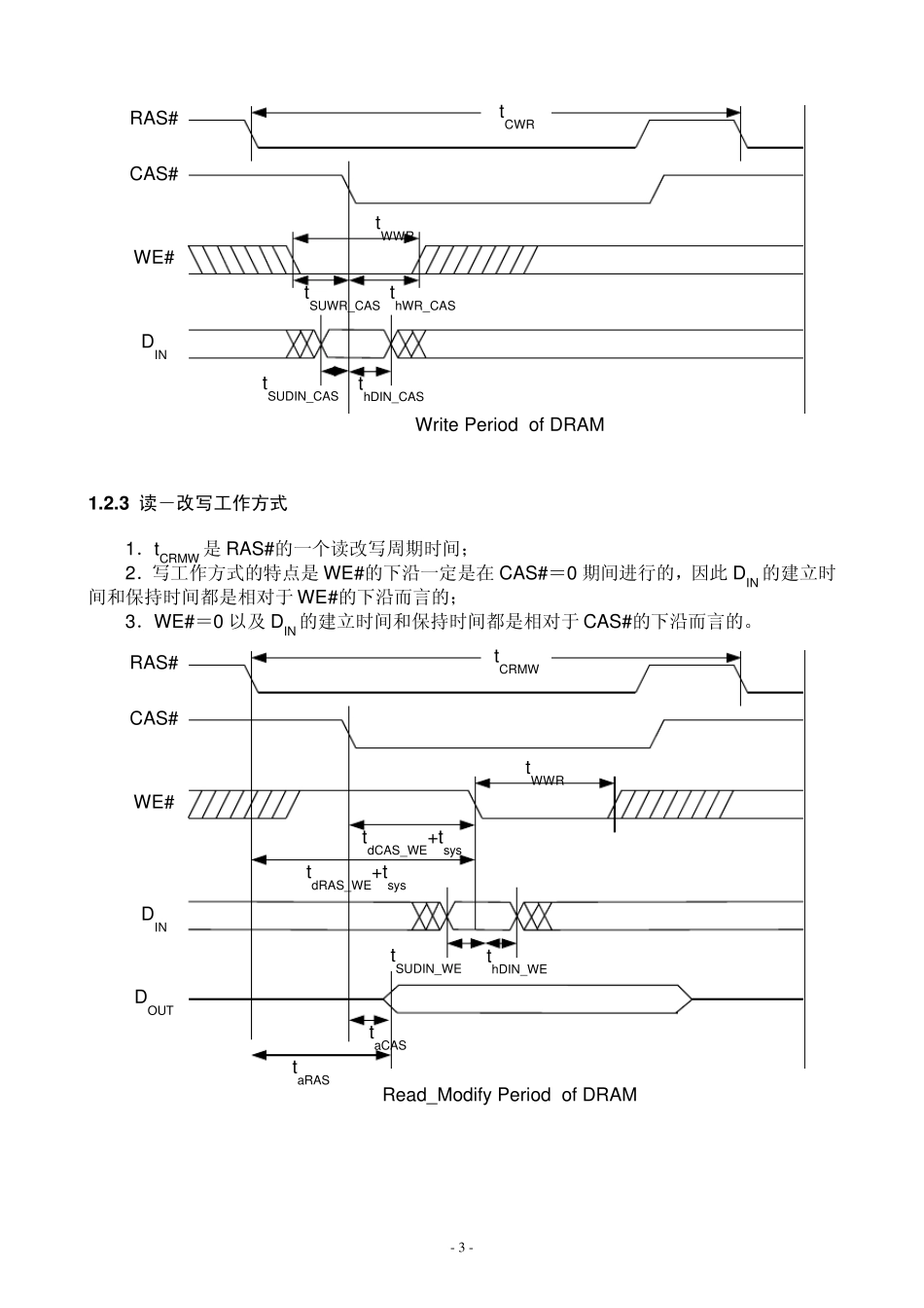 DRAM学习报告NEW_第3页