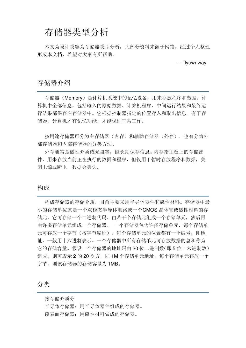 DRAM,_SRAM,_SDRAM的关系与区别_第1页