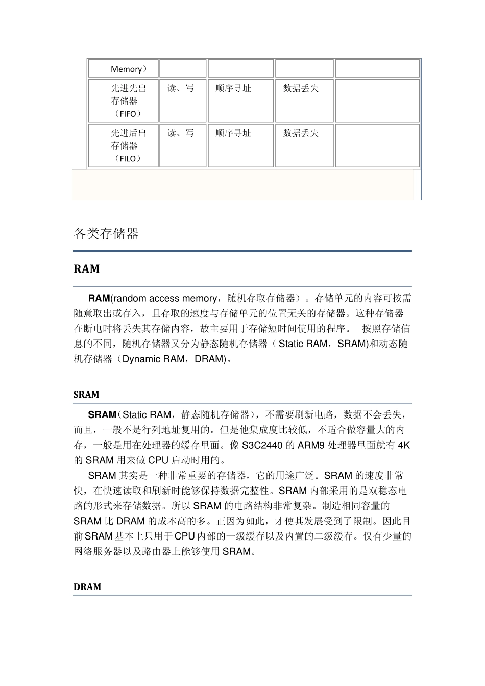 DRAM,_SRAM,_SDRAM的关系与区别_第3页