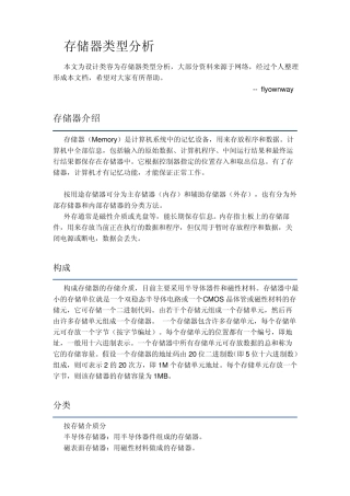 DRAM,_SRAM,_SDRAM的关系与区别